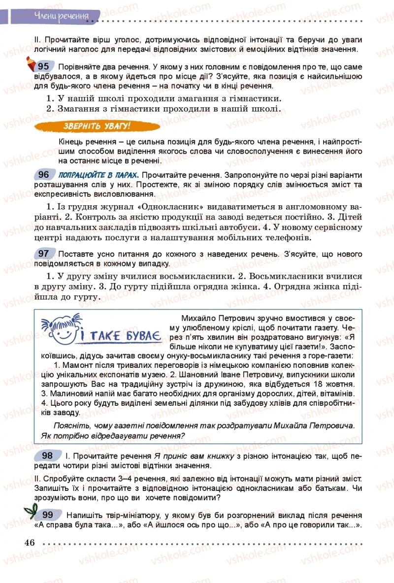 Страница 46 | Підручник Українська мова 8 клас В.В. Заболотний, О.В. Заболотний 2016