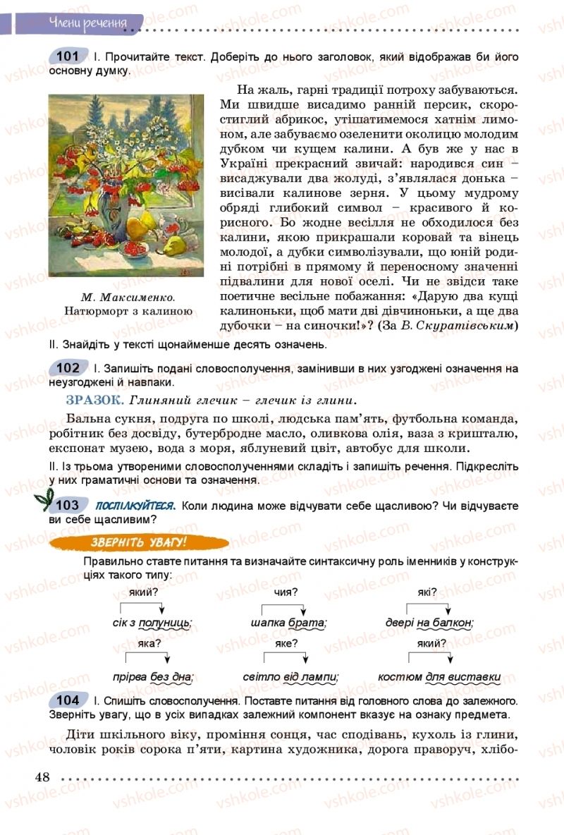 Страница 48 | Підручник Українська мова 8 клас В.В. Заболотний, О.В. Заболотний 2016