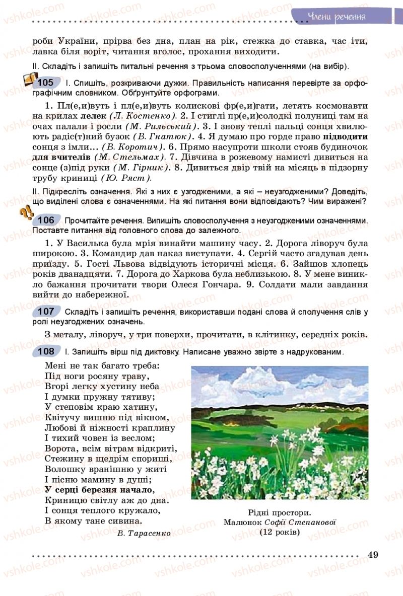 Страница 49 | Підручник Українська мова 8 клас В.В. Заболотний, О.В. Заболотний 2016