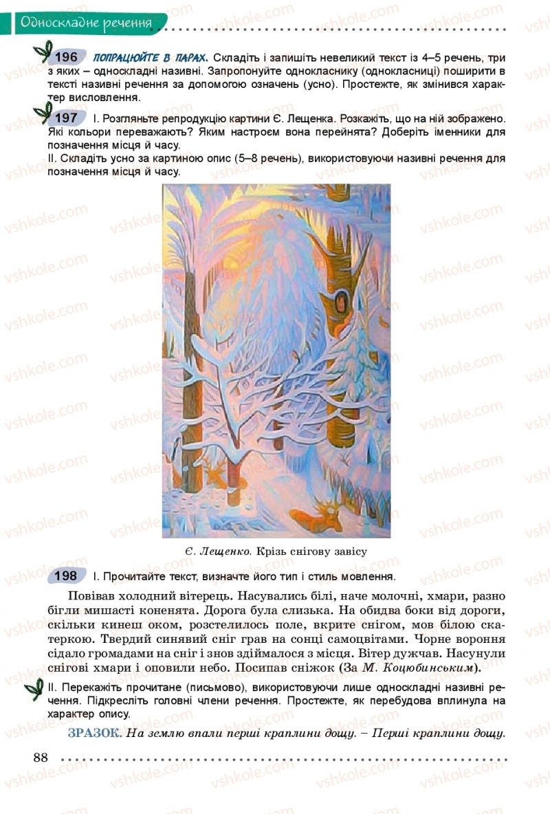 Страница 88 | Підручник Українська мова 8 клас В.В. Заболотний, О.В. Заболотний 2016