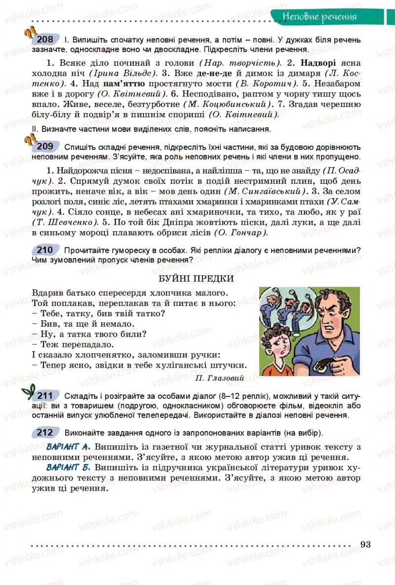 Страница 93 | Підручник Українська мова 8 клас В.В. Заболотний, О.В. Заболотний 2016