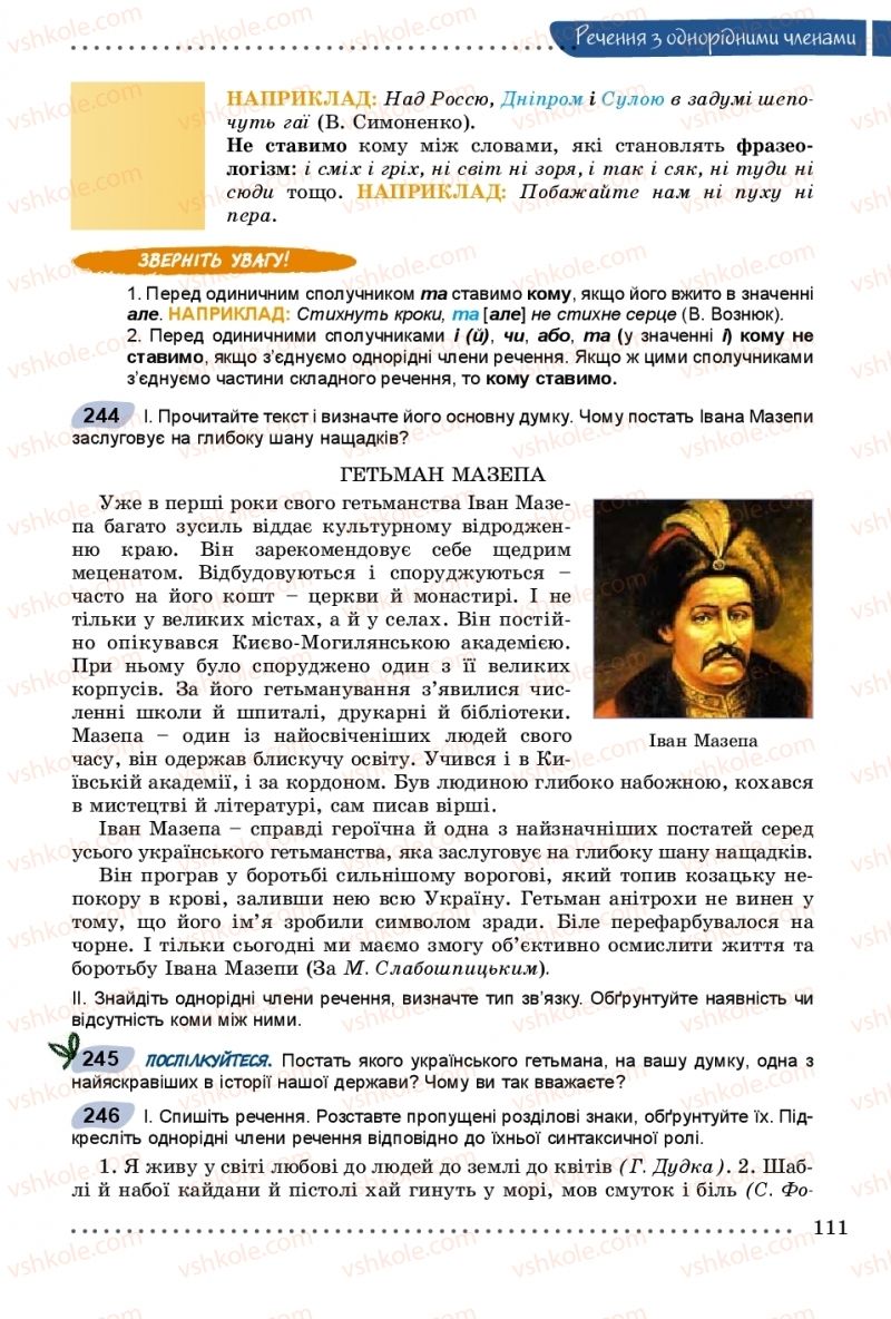 Страница 111 | Підручник Українська мова 8 клас В.В. Заболотний, О.В. Заболотний 2016