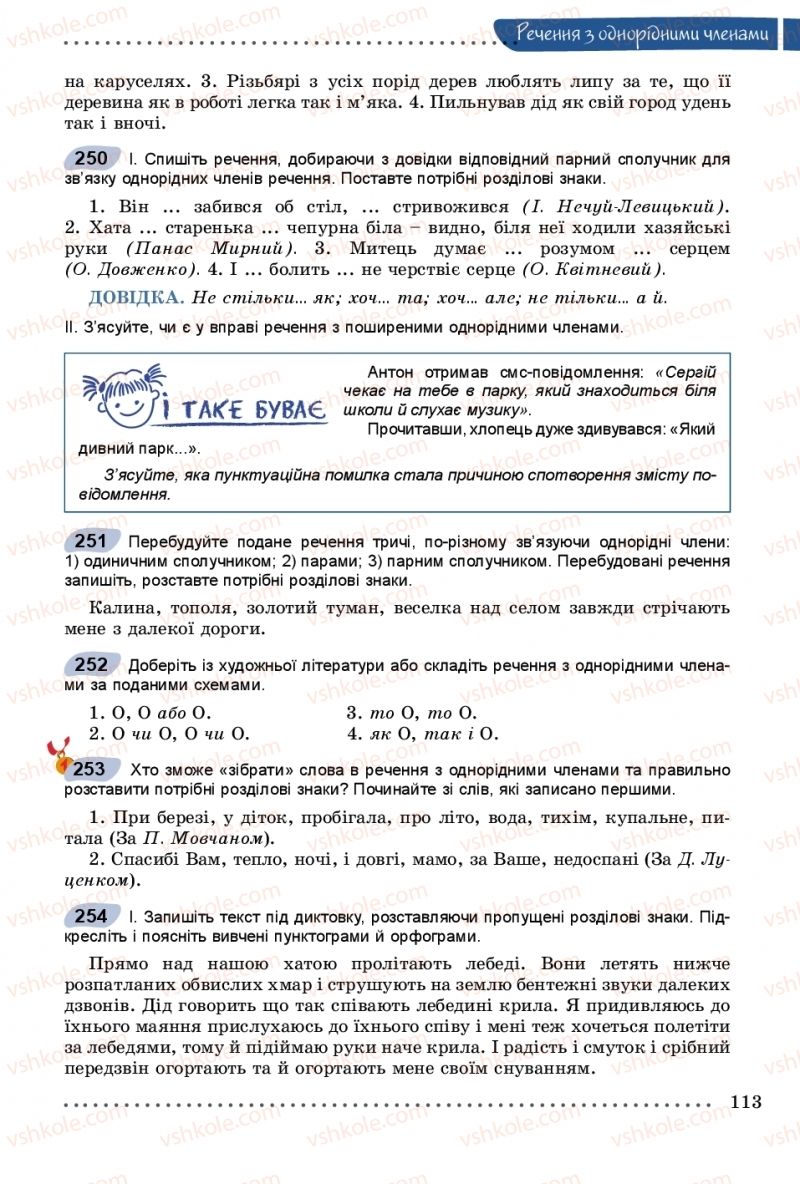 Страница 113 | Підручник Українська мова 8 клас В.В. Заболотний, О.В. Заболотний 2016