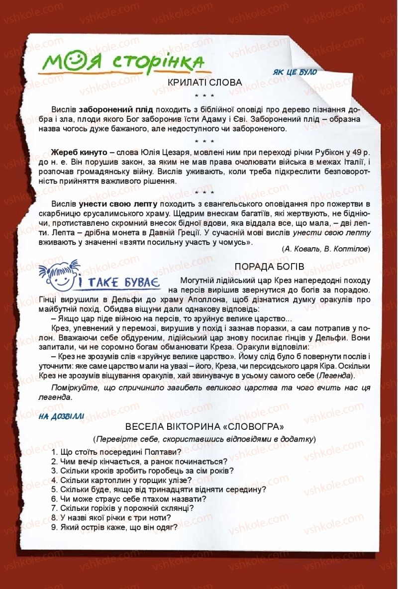 Страница 126 | Підручник Українська мова 8 клас В.В. Заболотний, О.В. Заболотний 2016