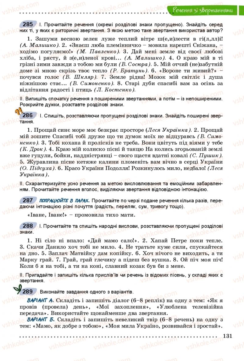 Страница 131 | Підручник Українська мова 8 клас В.В. Заболотний, О.В. Заболотний 2016