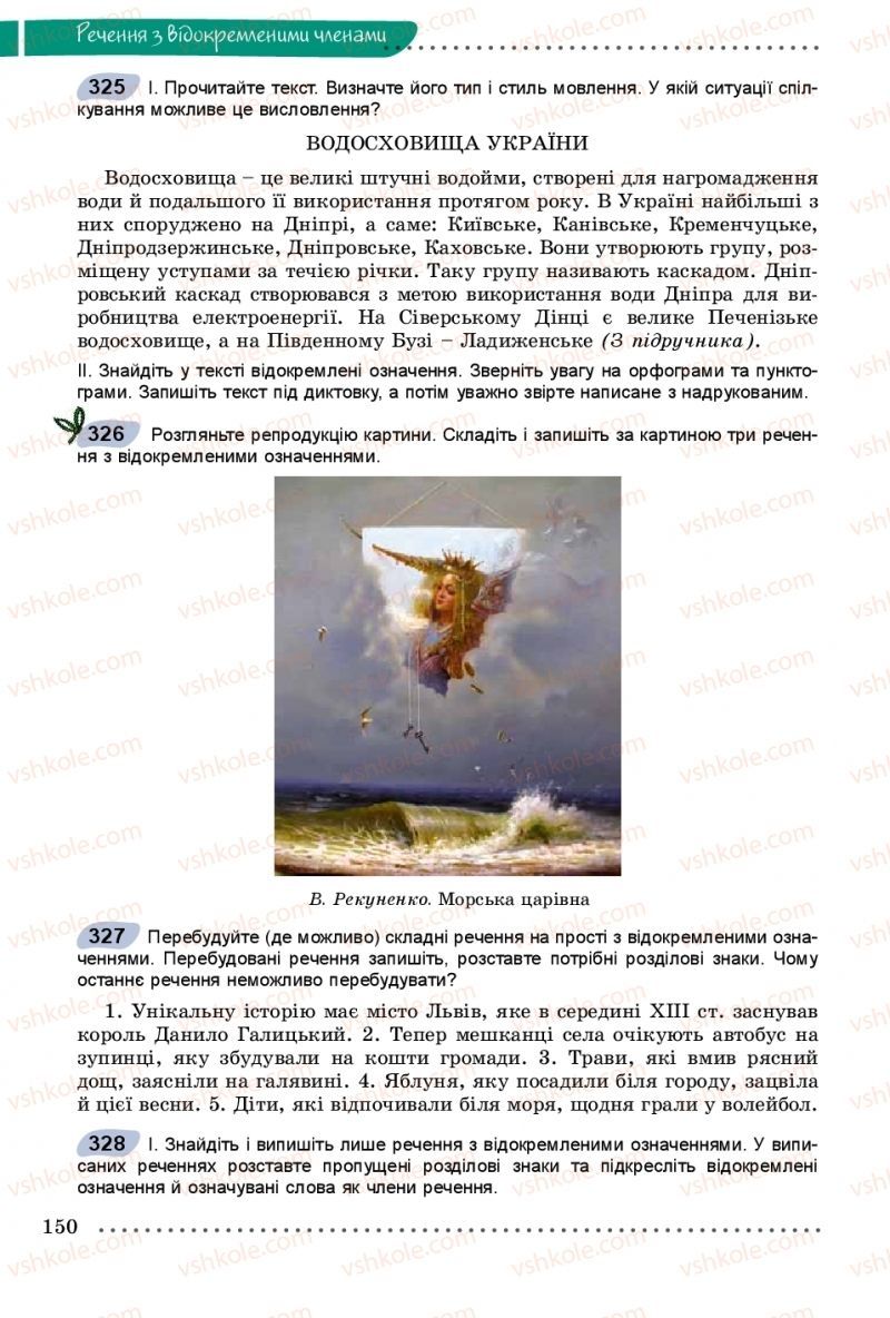 Страница 150 | Підручник Українська мова 8 клас В.В. Заболотний, О.В. Заболотний 2016