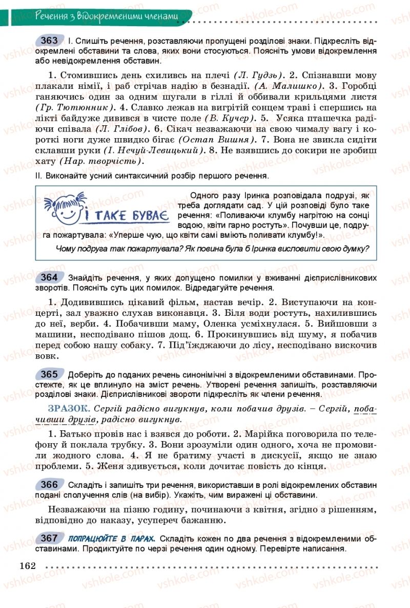 Страница 162 | Підручник Українська мова 8 клас В.В. Заболотний, О.В. Заболотний 2016