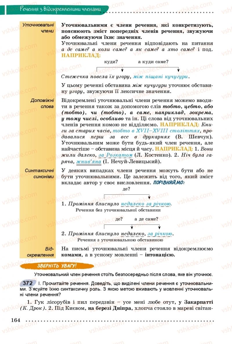 Страница 164 | Підручник Українська мова 8 клас В.В. Заболотний, О.В. Заболотний 2016
