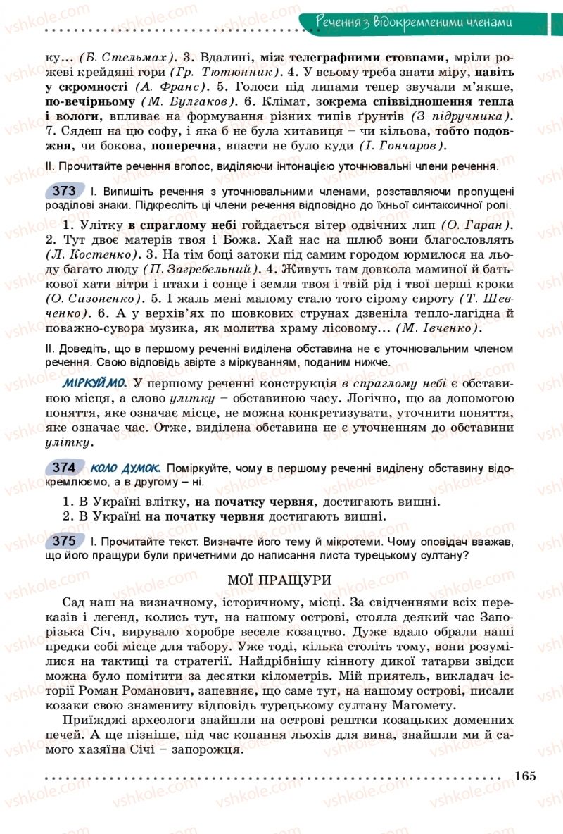 Страница 165 | Підручник Українська мова 8 клас В.В. Заболотний, О.В. Заболотний 2016