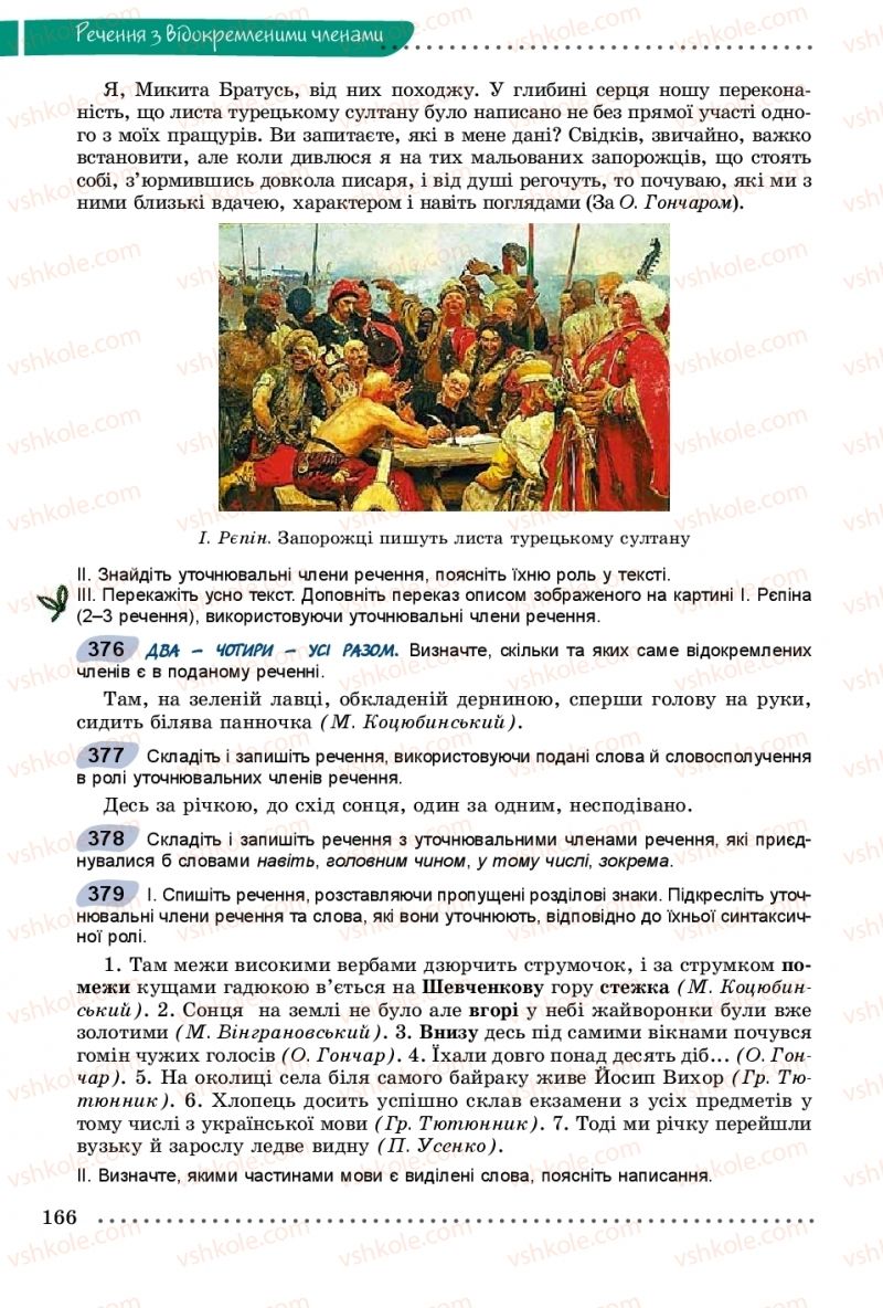 Страница 166 | Підручник Українська мова 8 клас В.В. Заболотний, О.В. Заболотний 2016