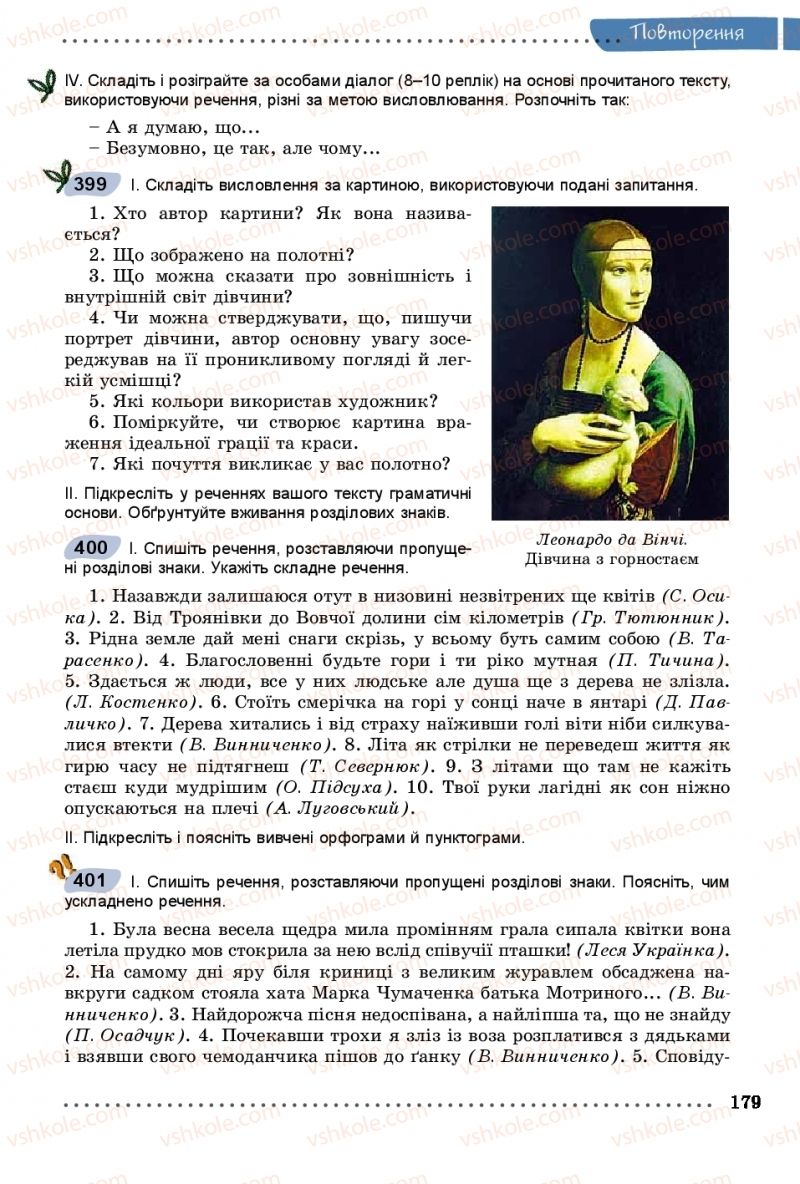 Страница 179 | Підручник Українська мова 8 клас В.В. Заболотний, О.В. Заболотний 2016