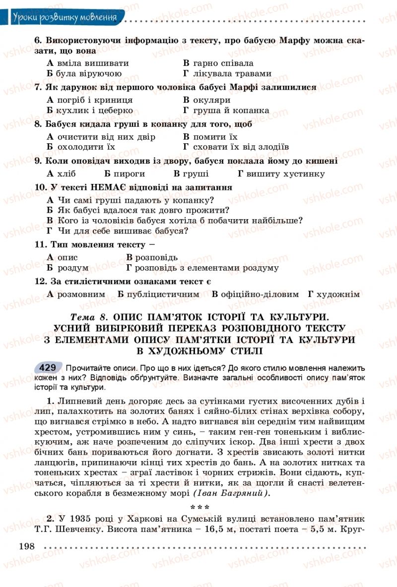 Страница 198 | Підручник Українська мова 8 клас В.В. Заболотний, О.В. Заболотний 2016