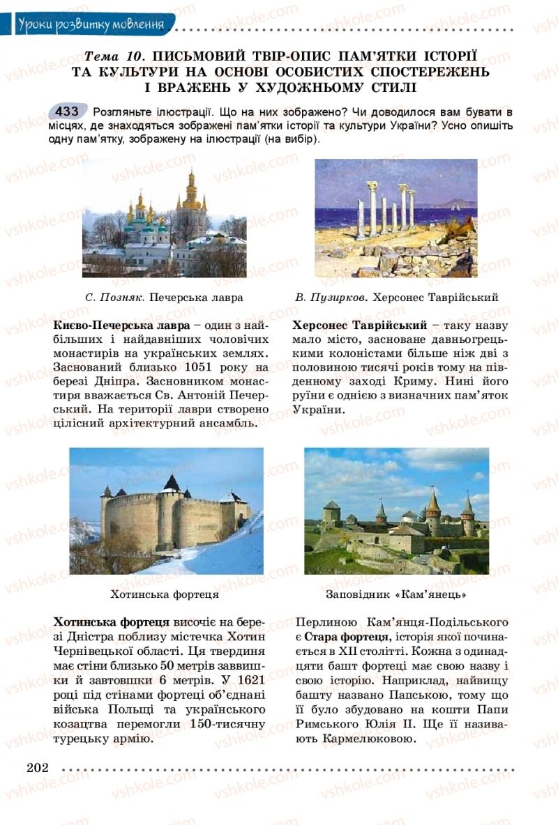 Страница 202 | Підручник Українська мова 8 клас В.В. Заболотний, О.В. Заболотний 2016