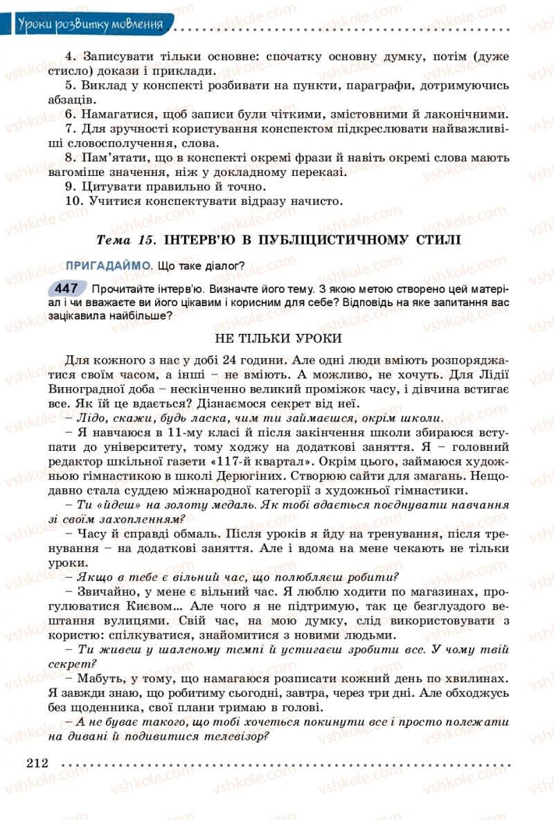 Страница 212 | Підручник Українська мова 8 клас В.В. Заболотний, О.В. Заболотний 2016