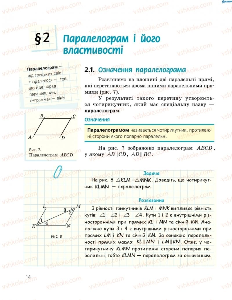 Страница 14 | Підручник Геометрія 8 клас А.П. Єршова, В.В. Голобородько, О.Ф. Крижановський, С.В. Єршов 2016