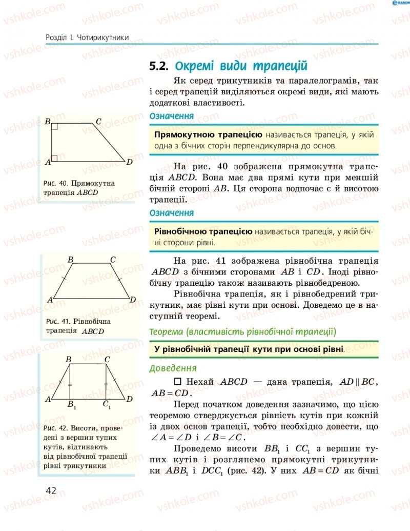 Страница 42 | Підручник Геометрія 8 клас А.П. Єршова, В.В. Голобородько, О.Ф. Крижановський, С.В. Єршов 2016