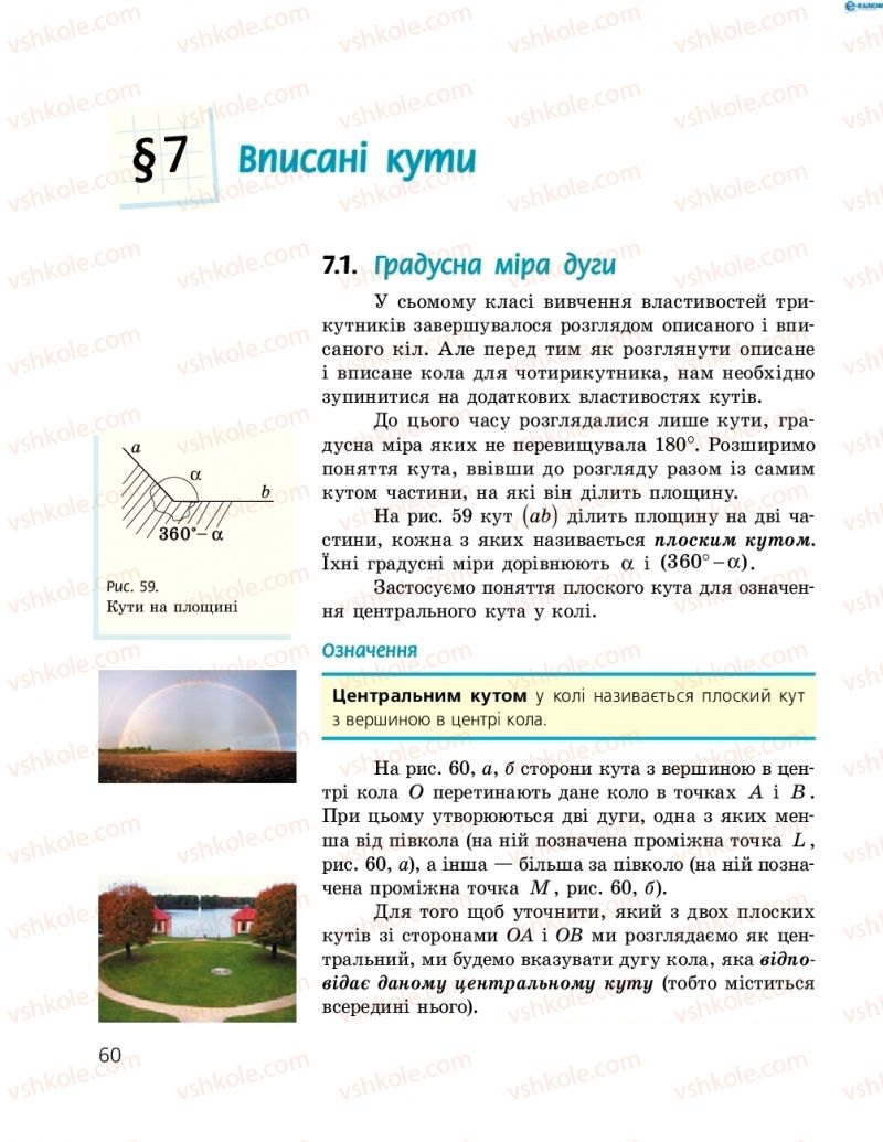 Страница 60 | Підручник Геометрія 8 клас А.П. Єршова, В.В. Голобородько, О.Ф. Крижановський, С.В. Єршов 2016