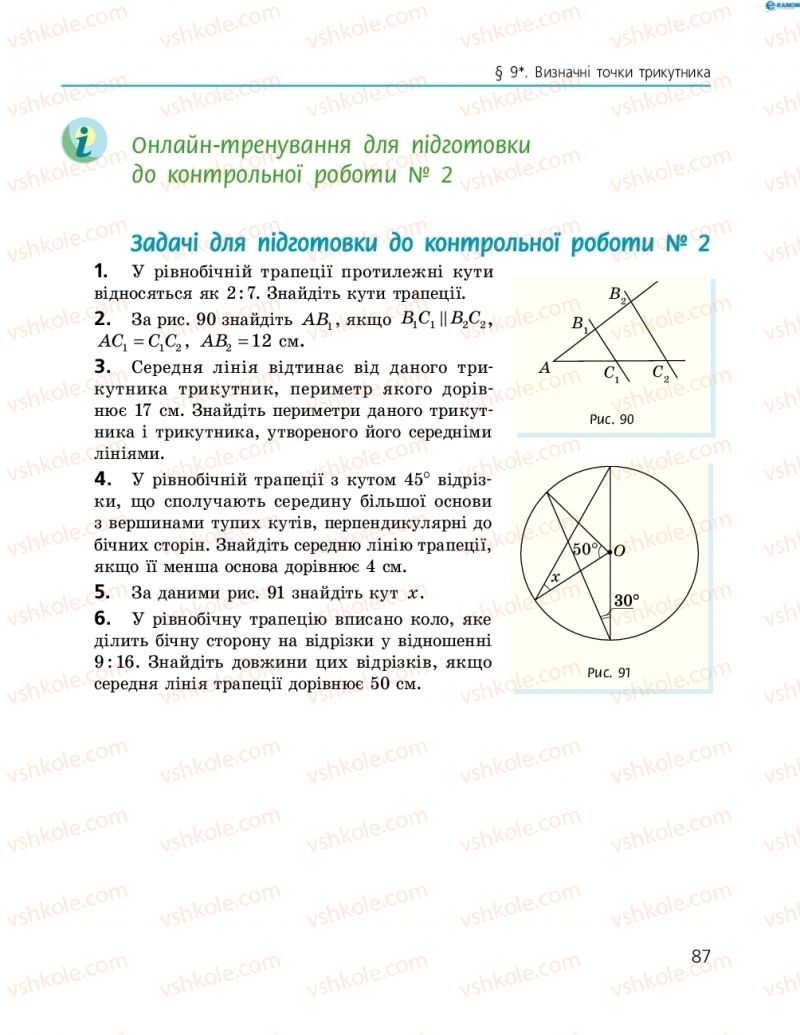 Страница 87 | Підручник Геометрія 8 клас А.П. Єршова, В.В. Голобородько, О.Ф. Крижановський, С.В. Єршов 2016