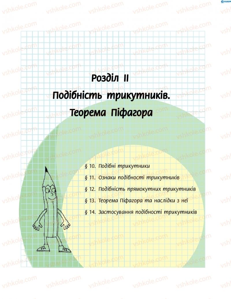 Страница 101 | Підручник Геометрія 8 клас А.П. Єршова, В.В. Голобородько, О.Ф. Крижановський, С.В. Єршов 2016