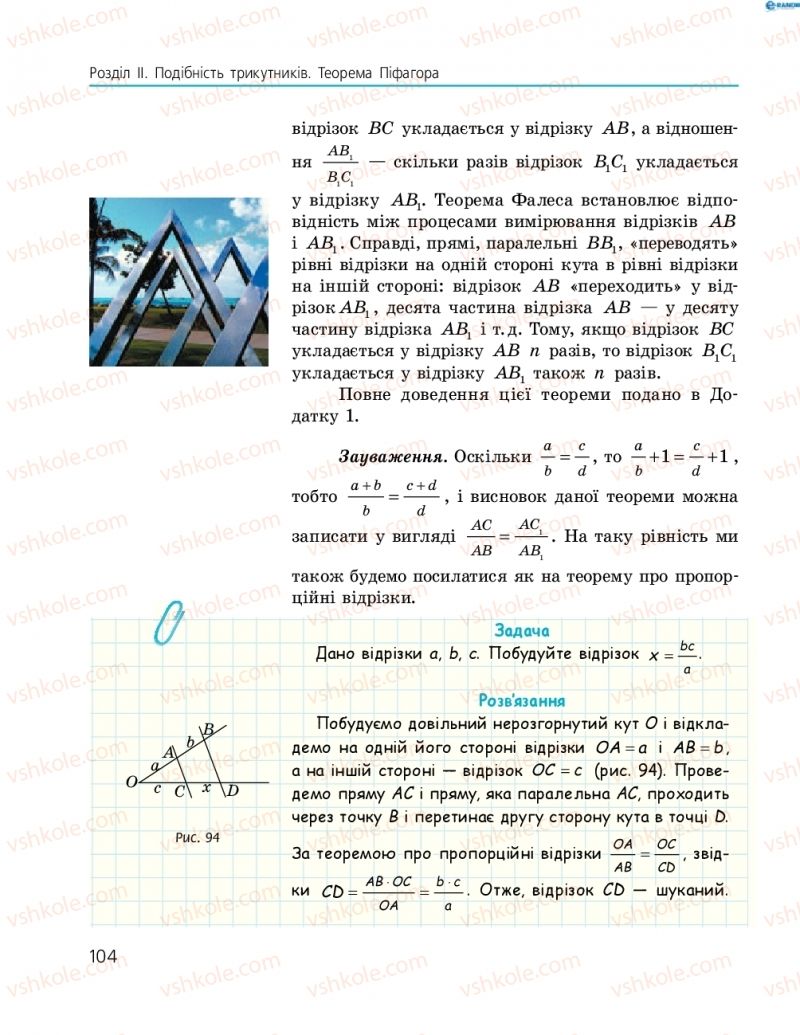 Страница 104 | Підручник Геометрія 8 клас А.П. Єршова, В.В. Голобородько, О.Ф. Крижановський, С.В. Єршов 2016