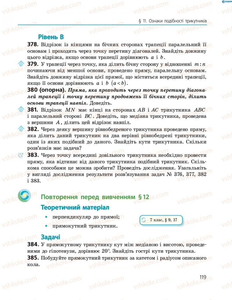 Страница 119 | Підручник Геометрія 8 клас А.П. Єршова, В.В. Голобородько, О.Ф. Крижановський, С.В. Єршов 2016