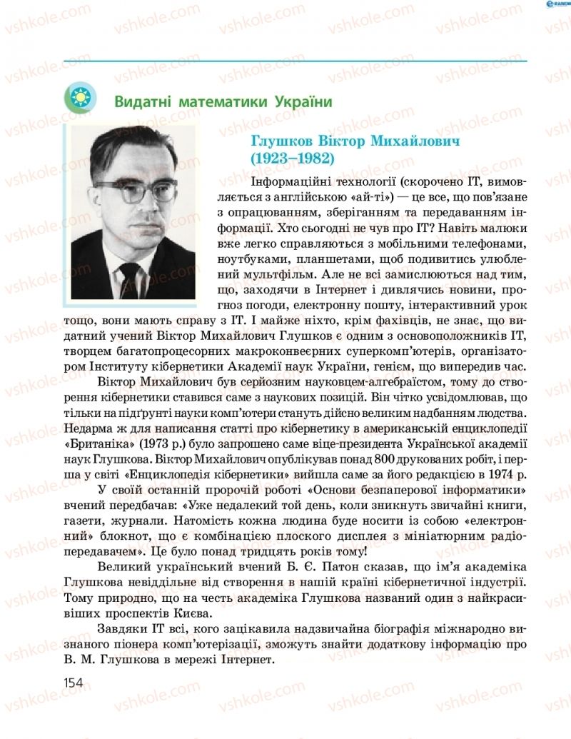 Страница 154 | Підручник Геометрія 8 клас А.П. Єршова, В.В. Голобородько, О.Ф. Крижановський, С.В. Єршов 2016