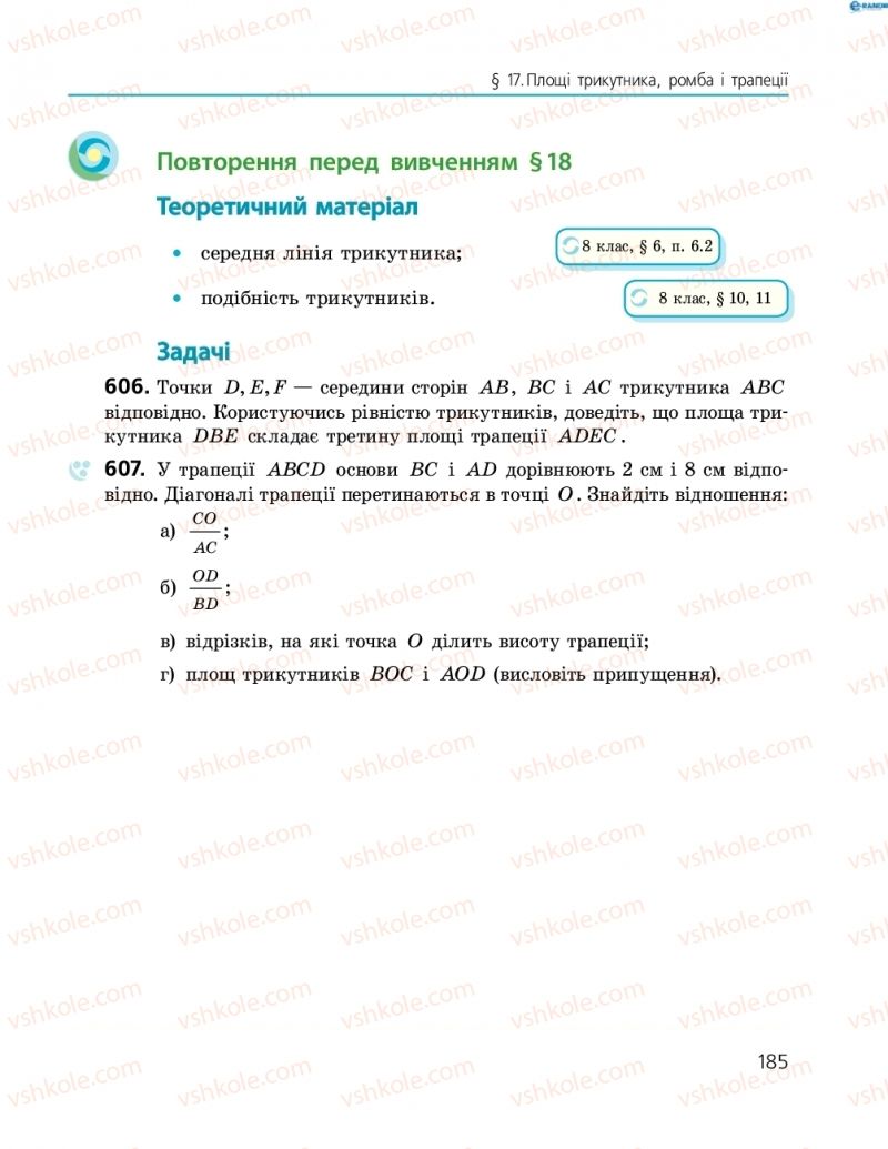 Страница 185 | Підручник Геометрія 8 клас А.П. Єршова, В.В. Голобородько, О.Ф. Крижановський, С.В. Єршов 2016