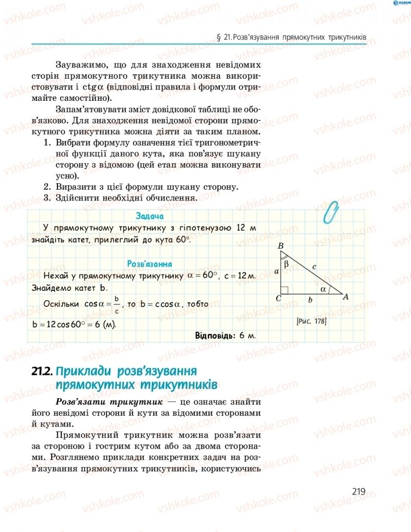 Страница 219 | Підручник Геометрія 8 клас А.П. Єршова, В.В. Голобородько, О.Ф. Крижановський, С.В. Єршов 2016