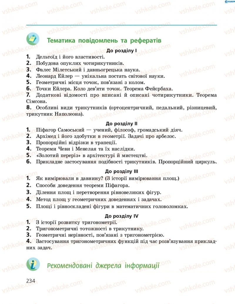 Страница 234 | Підручник Геометрія 8 клас А.П. Єршова, В.В. Голобородько, О.Ф. Крижановський, С.В. Єршов 2016