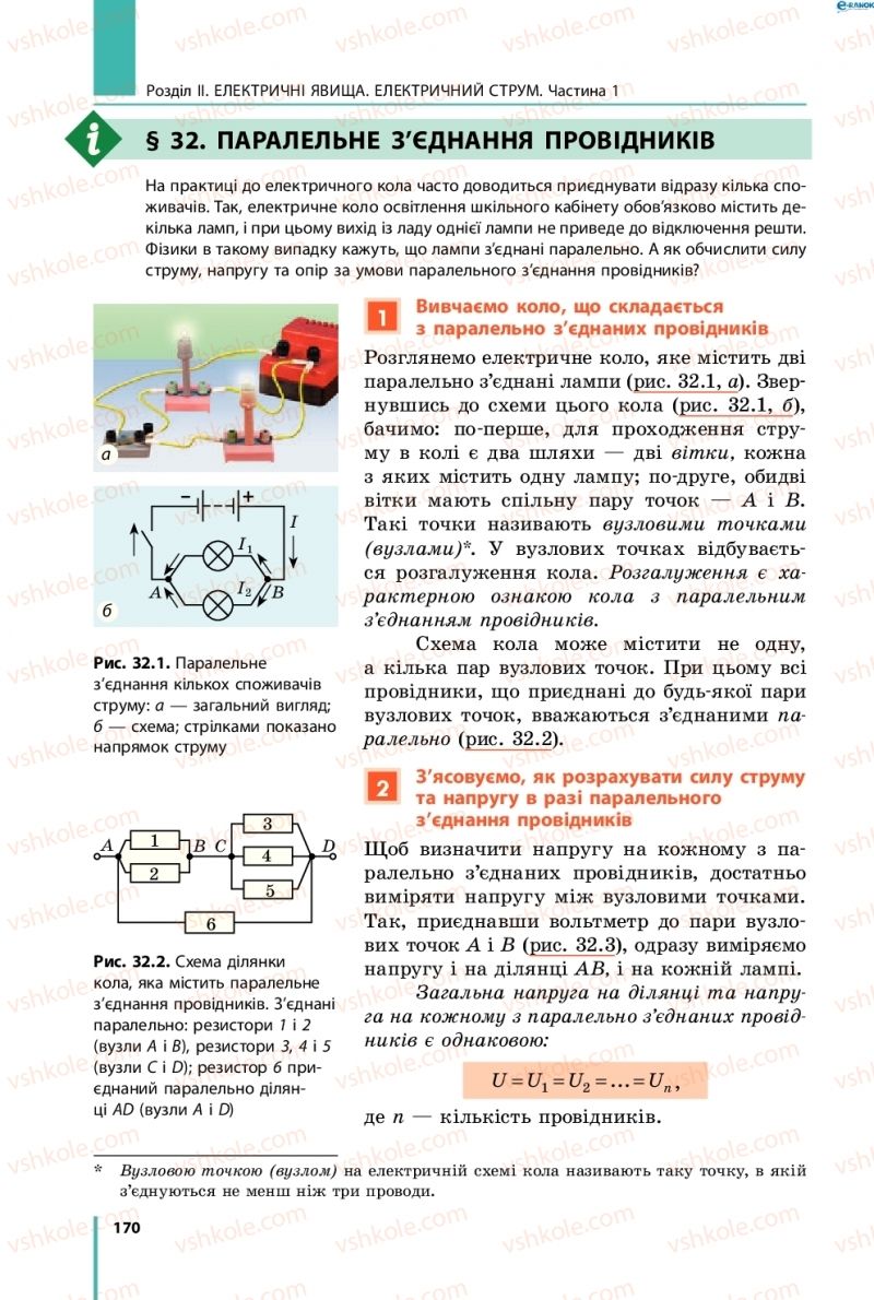 Страница 170 | Підручник Фізика 8 клас В.Г. Бар’яхтар, Ф.Я. Божинова, С.О. Довгий, О.О. Кірюхіна 2016