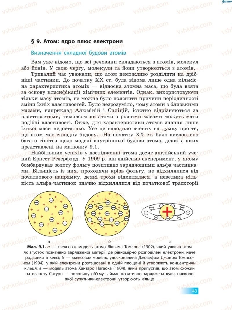 Страница 43 | Підручник Хімія 8 клас О.В. Григорович 2016