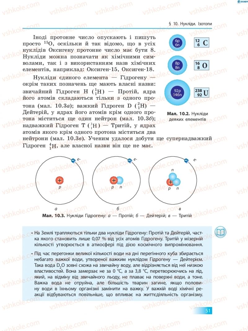 Страница 51 | Підручник Хімія 8 клас О.В. Григорович 2016