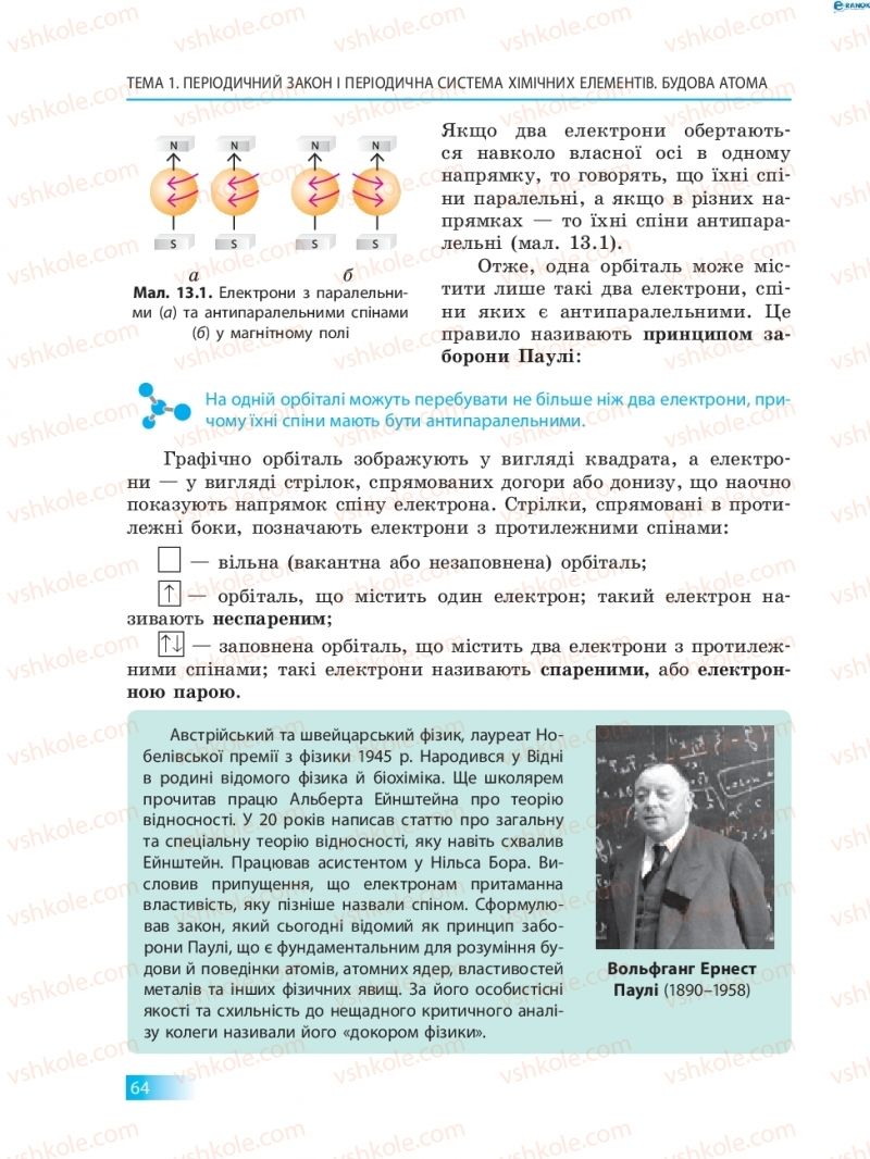 Страница 64 | Підручник Хімія 8 клас О.В. Григорович 2016