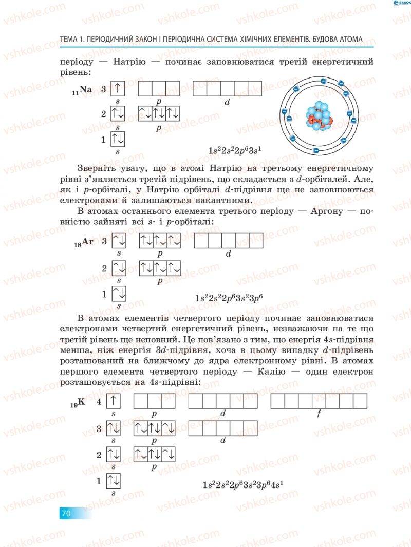 Страница 70 | Підручник Хімія 8 клас О.В. Григорович 2016