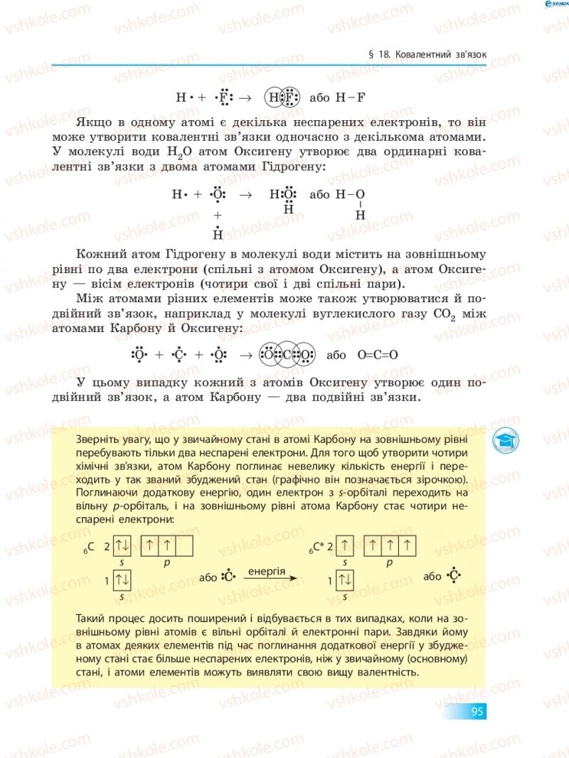 Страница 95 | Підручник Хімія 8 клас О.В. Григорович 2016
