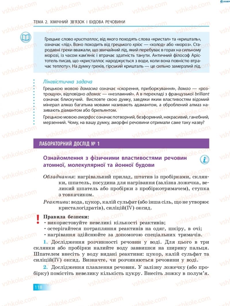 Страница 118 | Підручник Хімія 8 клас О.В. Григорович 2016