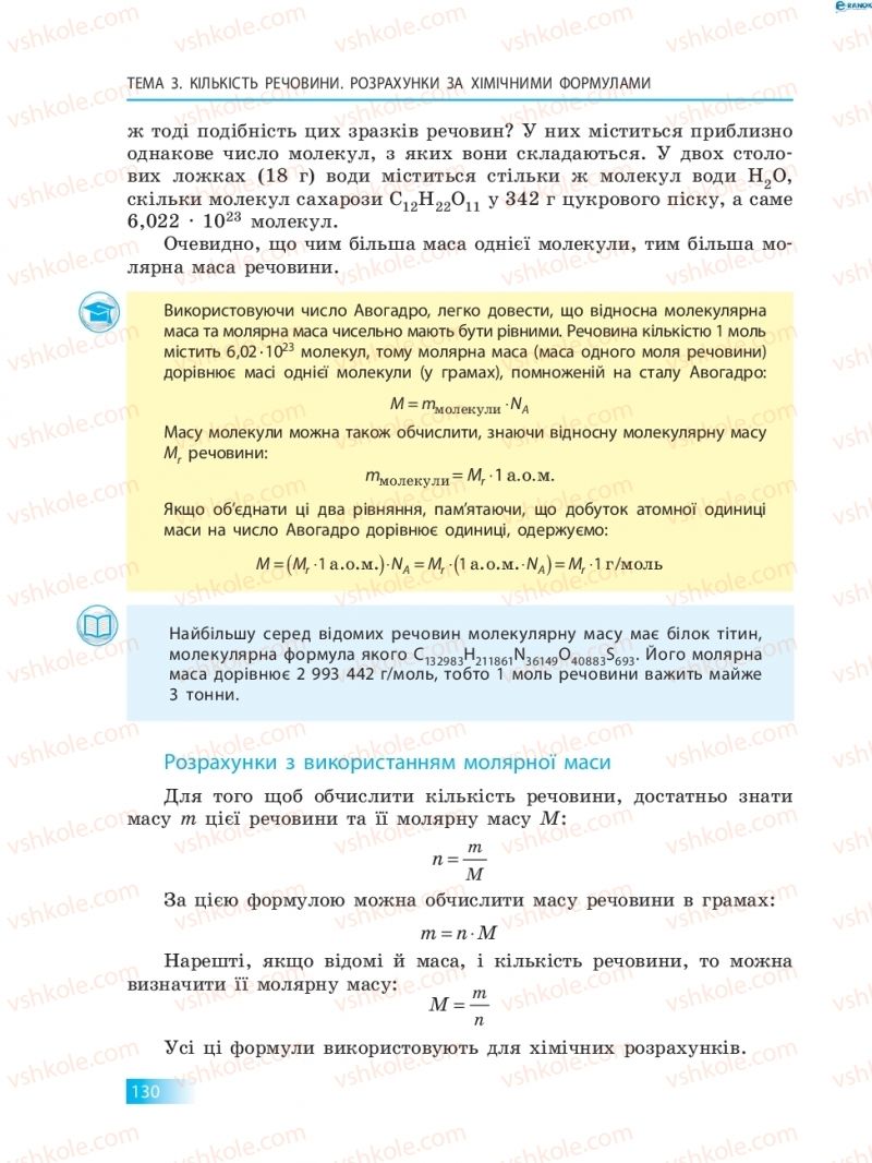 Страница 130 | Підручник Хімія 8 клас О.В. Григорович 2016