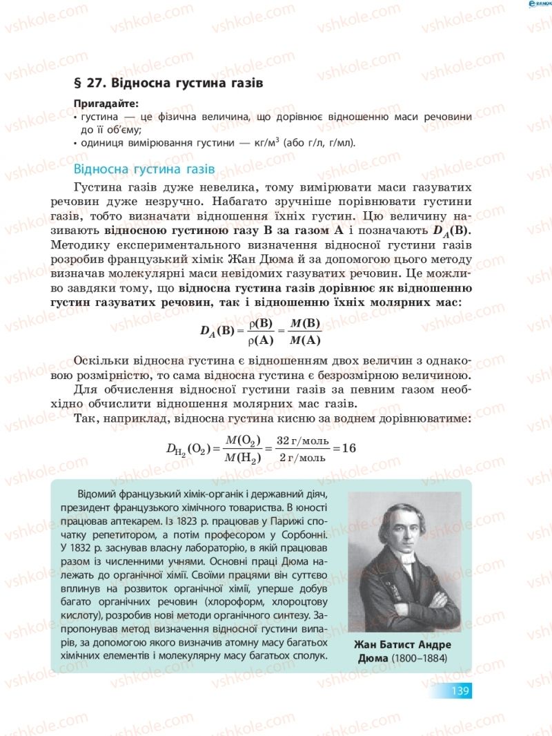 Страница 139 | Підручник Хімія 8 клас О.В. Григорович 2016