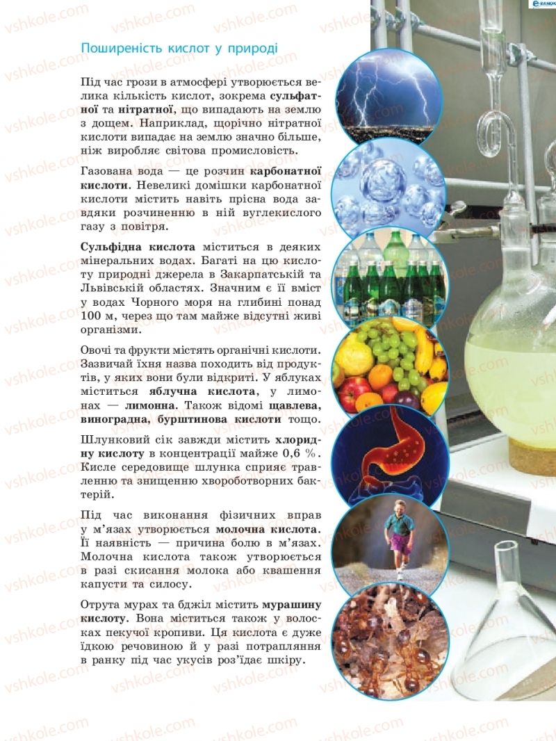 Страница 182 | Підручник Хімія 8 клас О.В. Григорович 2016