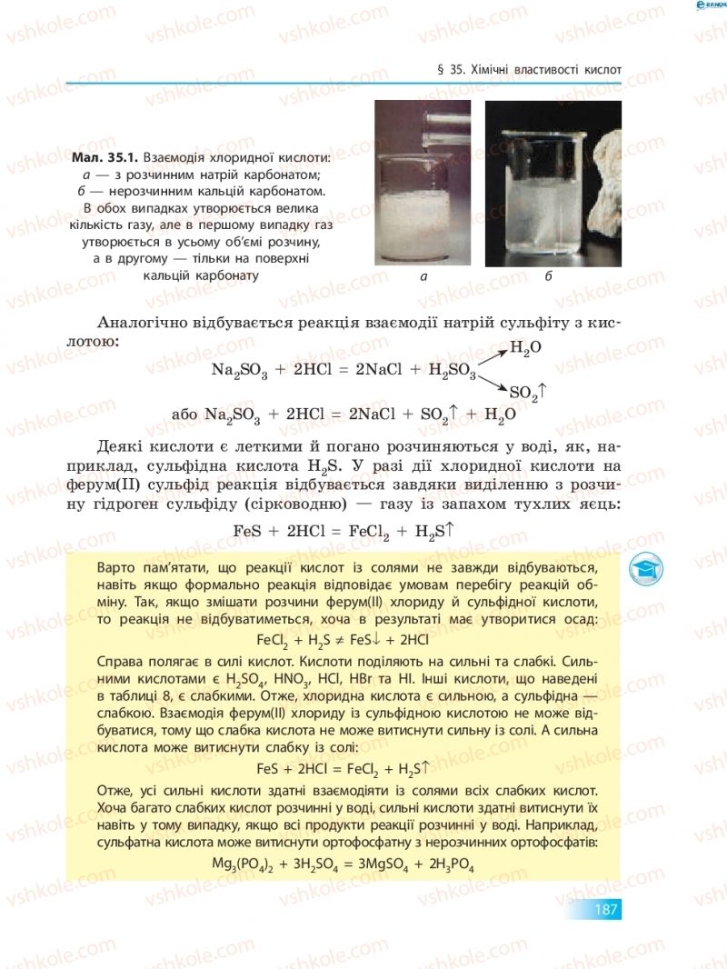 Страница 187 | Підручник Хімія 8 клас О.В. Григорович 2016