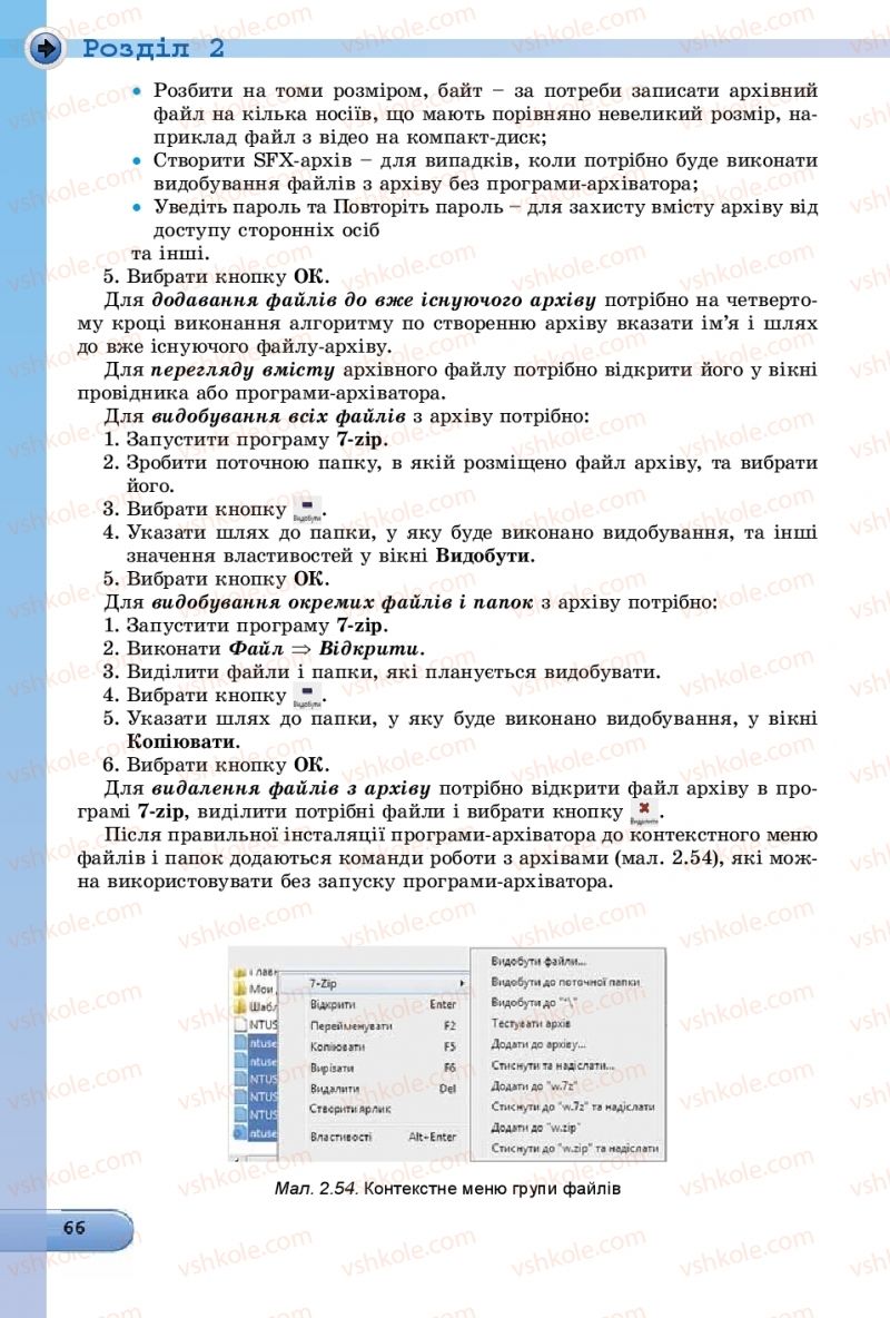 Страница 66 | Підручник Інформатика 8 клас Й.Я. Ривкінд  2016