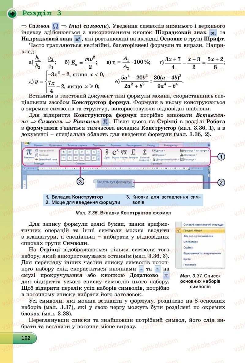 Страница 102 | Підручник Інформатика 8 клас Й.Я. Ривкінд  2016
