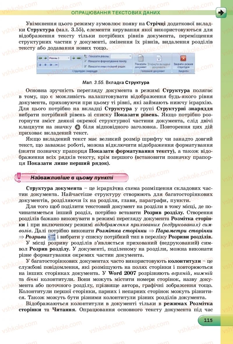 Страница 115 | Підручник Інформатика 8 клас Й.Я. Ривкінд  2016