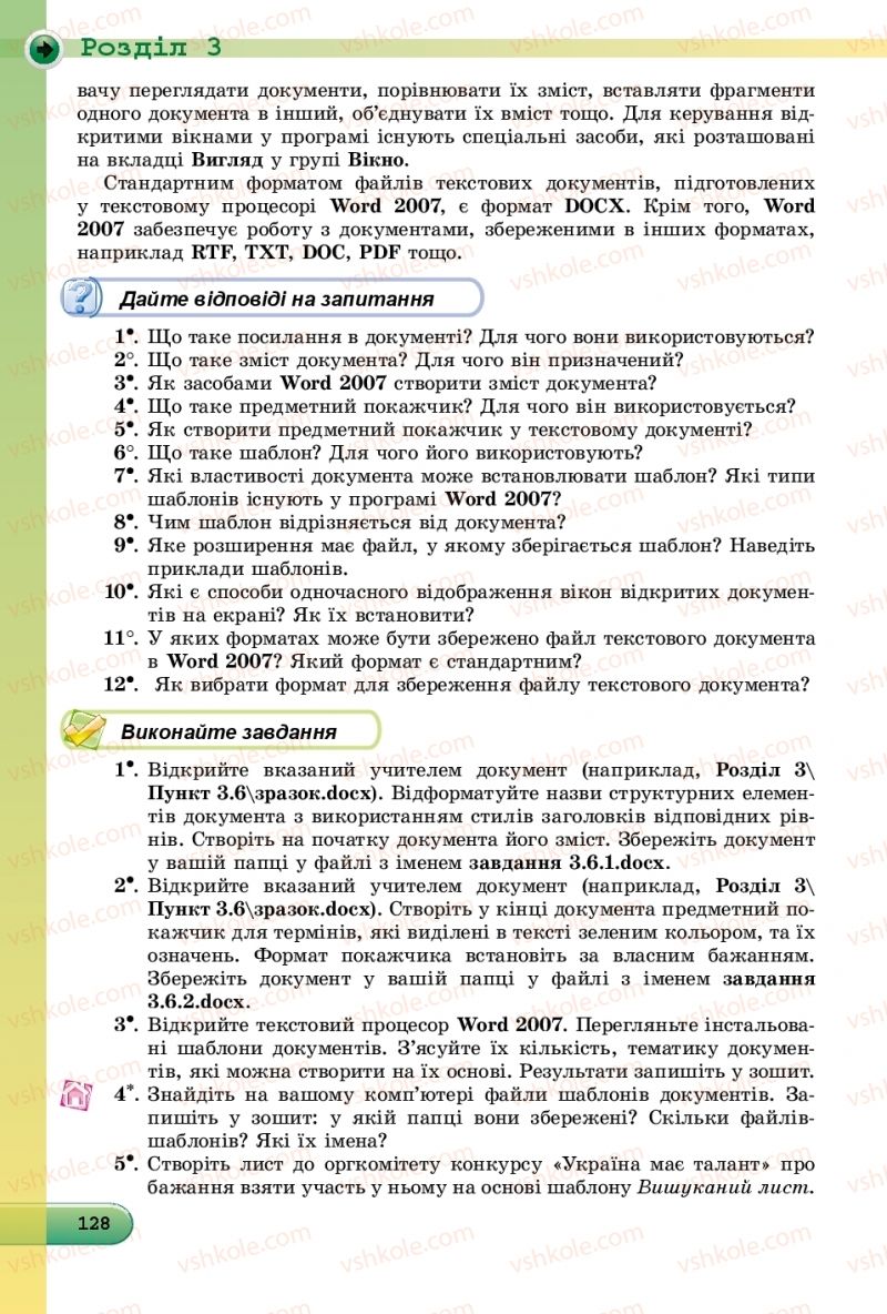 Страница 128 | Підручник Інформатика 8 клас Й.Я. Ривкінд  2016