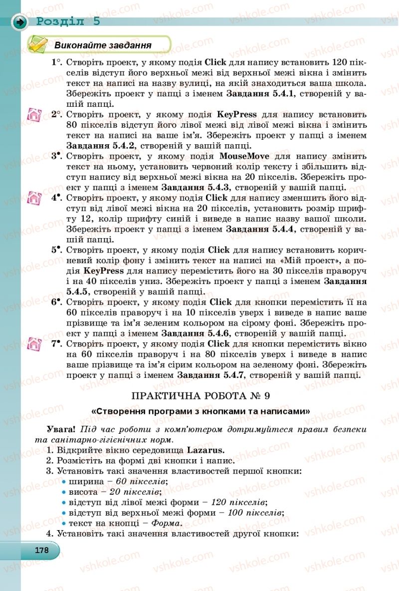 Страница 178 | Підручник Інформатика 8 клас Й.Я. Ривкінд  2016