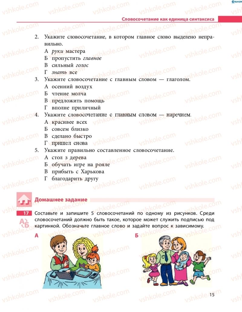 Страница 15 | Підручник Русский язык 8 клас Н.Ф. Баландина 2016 8 год обучения