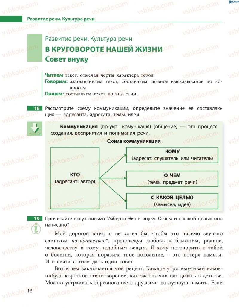 Страница 16 | Підручник Русский язык 8 клас Н.Ф. Баландина 2016 8 год обучения