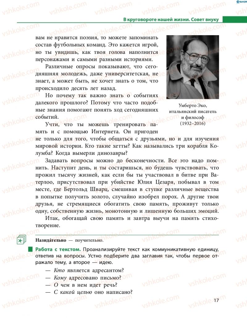 Страница 17 | Підручник Русский язык 8 клас Н.Ф. Баландина 2016 8 год обучения
