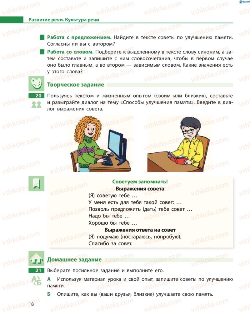 Страница 18 | Підручник Русский язык 8 клас Н.Ф. Баландина 2016 8 год обучения