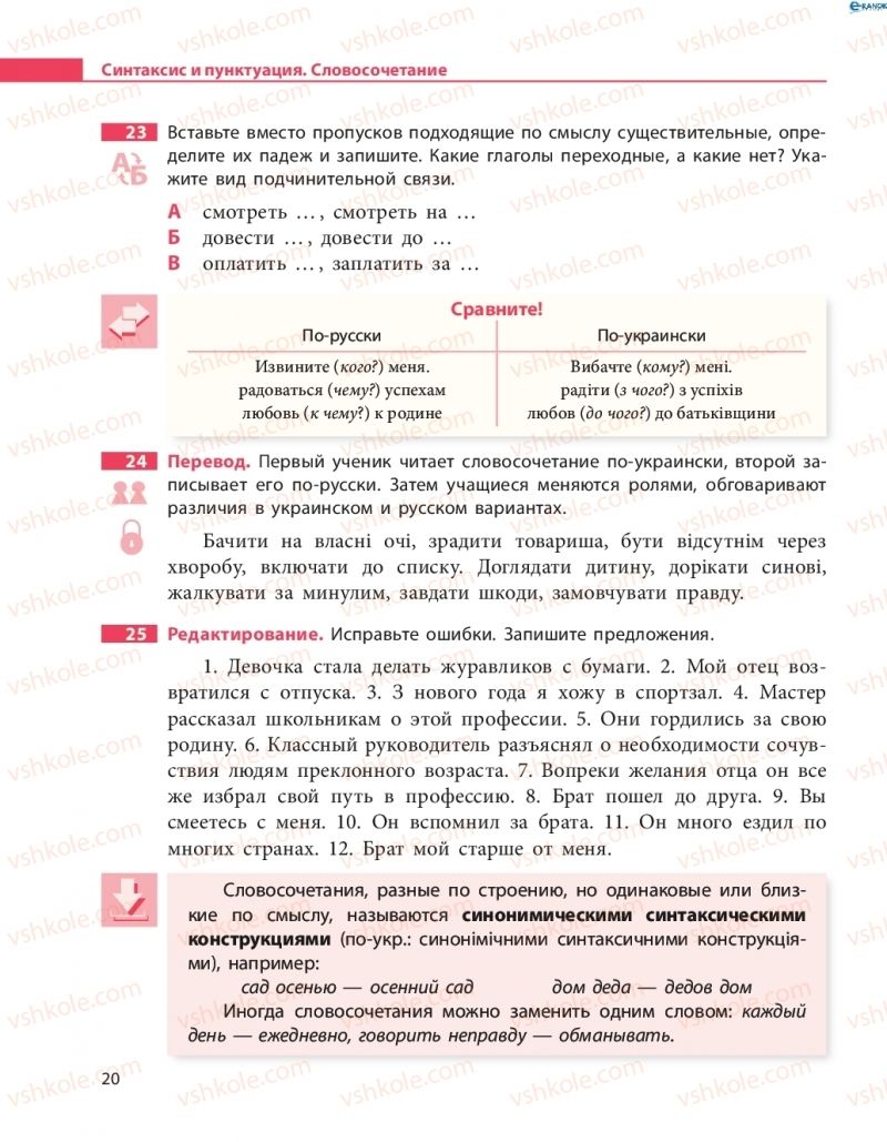 Страница 20 | Підручник Русский язык 8 клас Н.Ф. Баландина 2016 8 год обучения